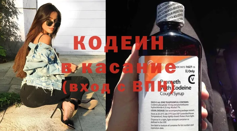 Кодеин Purple Drank  Гремячинск 